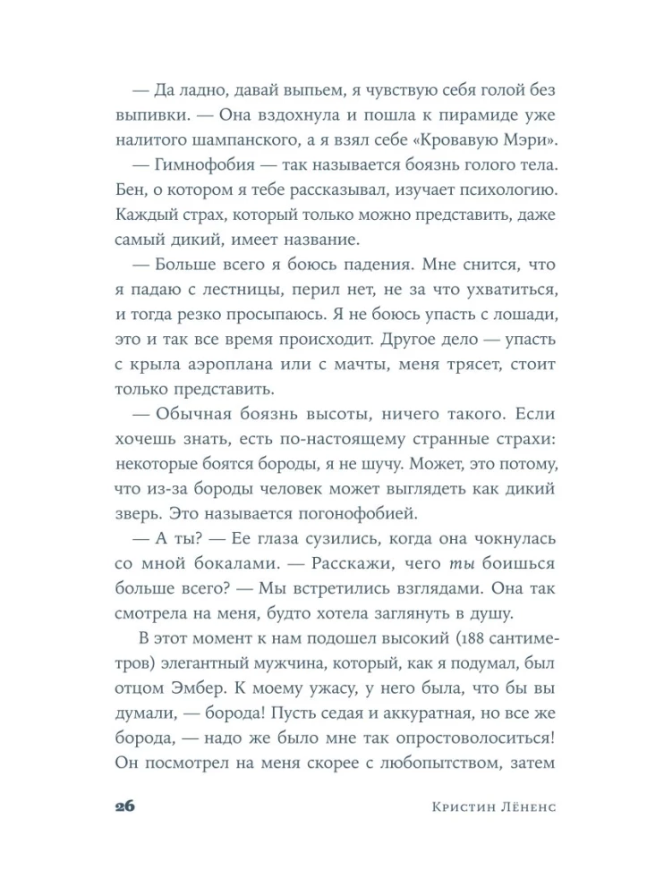 Вслед за Эмбер